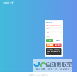 无忧图书馆