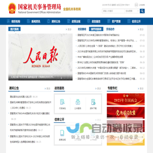 国家机关事务管理局
