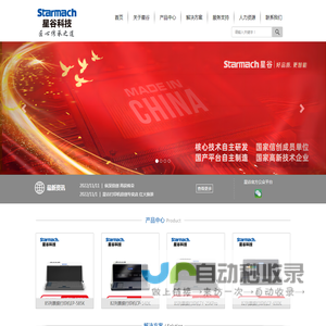 福建星谷信息科技有限公司