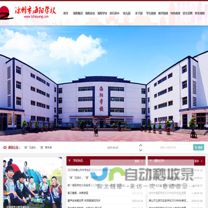 滦州市海阳学校