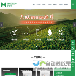 上海麦格罗进出口贸易有限公司