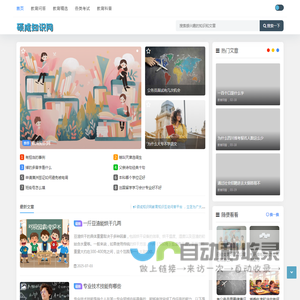 硕成知识网