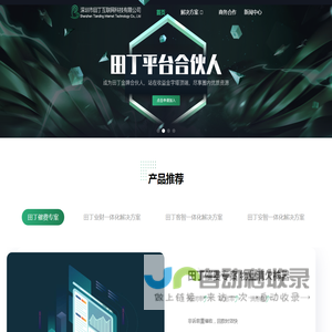 深圳市田丁互联网科技有限公司
