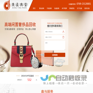 东莞典当行