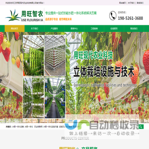 江苏用旺现代农业科技有限公司