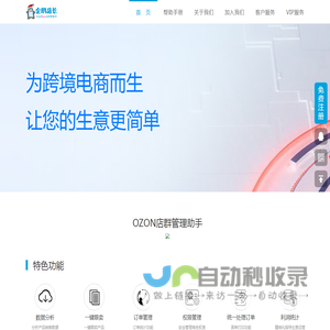 企鹅店长,OZON助手,OZON跟卖软件