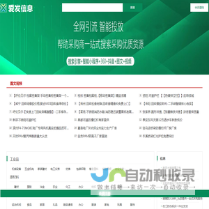 爱发信息