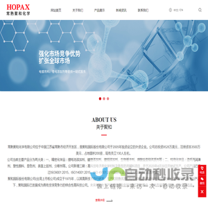 常熟聚和化学有限公司