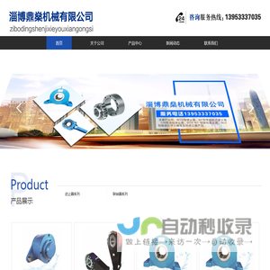 淄博鼎燊机械有限公司