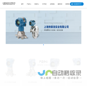 上海特森洛实业有限公司