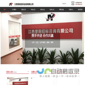 江西景阳招标咨询有限公司