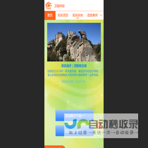拓展训练公司
