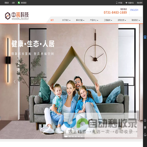 中装科技