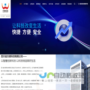 四川省方顺科技有限公司