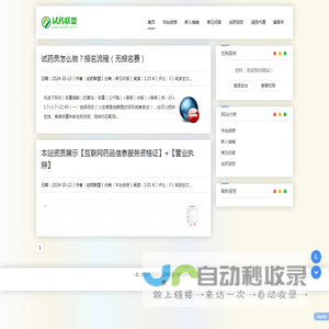 试药联盟