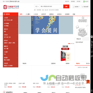 江西新华在线