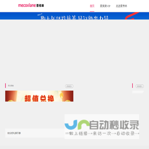 麦考林
