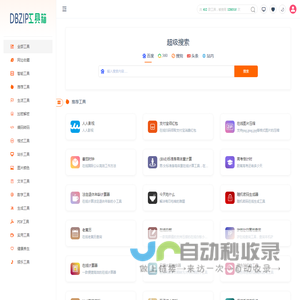 在线工具箱