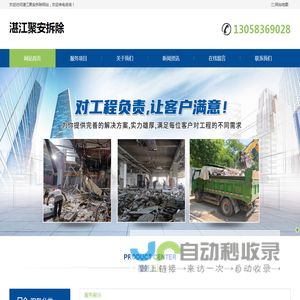 湛江专业拆除电话
