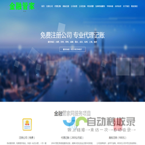 企业工商注册服务