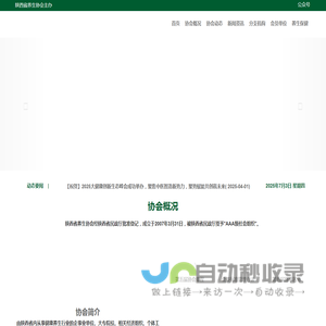 陕西省养生协会