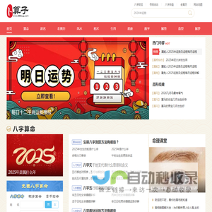 算命免费