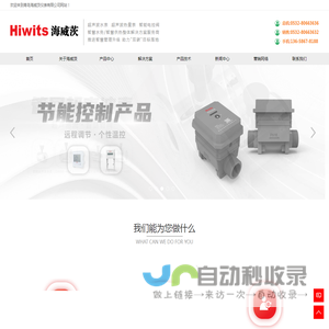 |超声波水表|物联网远传水表|超声波热量表|青岛海威茨仪表有限公司