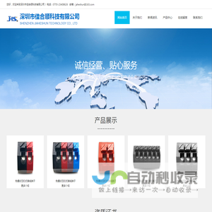 深圳市佳合顺科技有限公司
