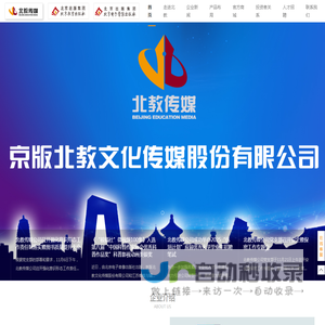京版北教文化传媒股份有限公司