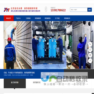 换热器清洗