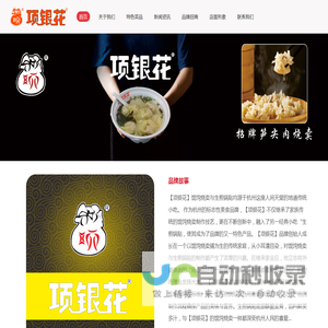 项银花