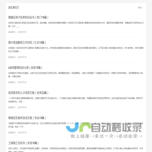 读后感范文网