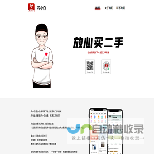 闪小白