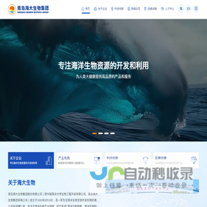 青岛海大生物集团股份有限公司