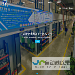 惠州市优捷机械制造有限公司