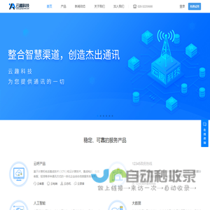 广州云趣信息科技有限公司