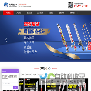磁翻板液位计