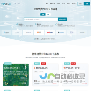免费SSL证书