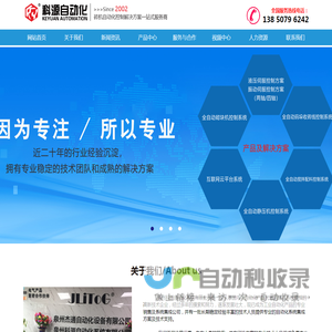 科源自动化