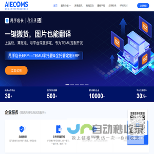 爱客盛跨境AIECOMS