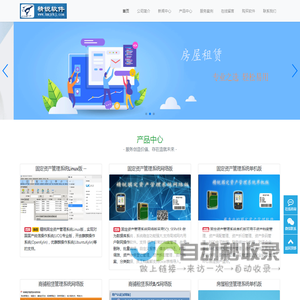 精锐软件