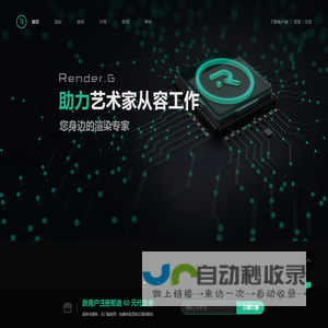 RenderG渲染农场