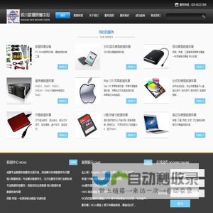 成都专业数据恢复中心