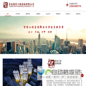 青岛智信工程咨询有限公司