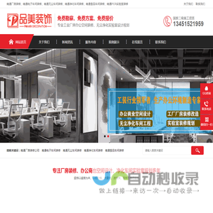 南通电子厂房装修
