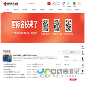 国际教育在线