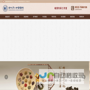 满城第二中医医院