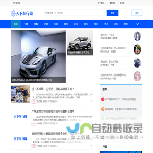 天下车行网