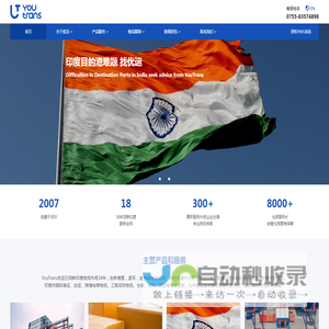 YouTrans优运｜印度海运｜印度空运｜印度亚马逊FBA