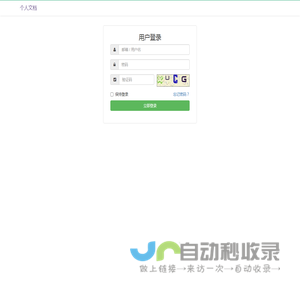 用户登录